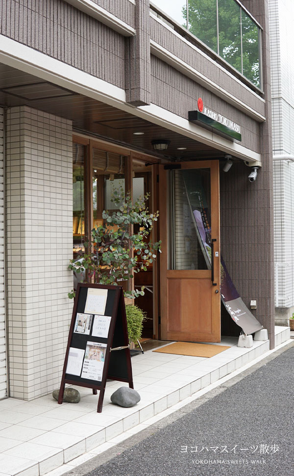 上永谷駅 菓匠徳増 外観