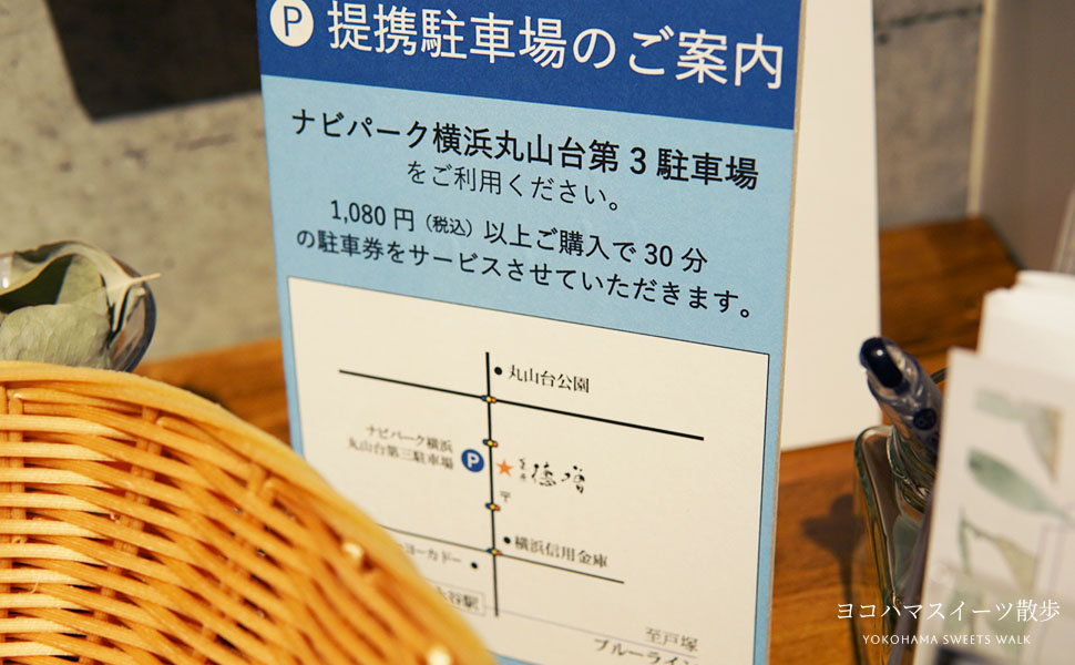 上永谷駅 菓匠徳増 提携駐車場