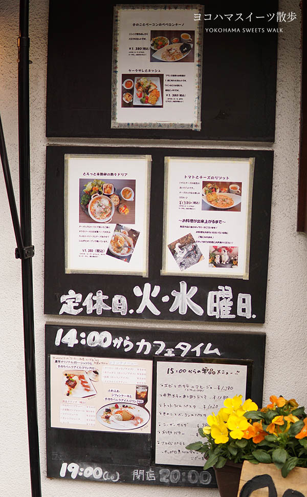 戸塚駅 アトリエカフェ パステル メニュー